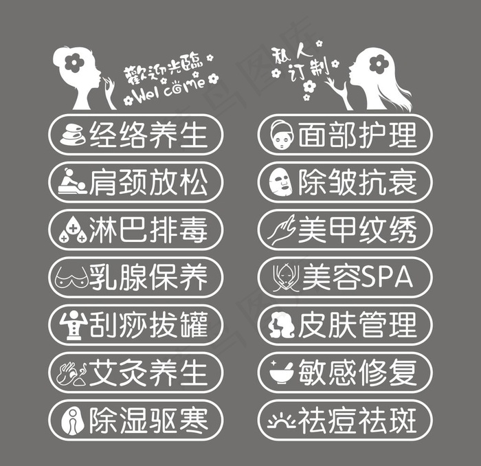 美容院玻璃贴纸割字图片cdr矢量模版下载