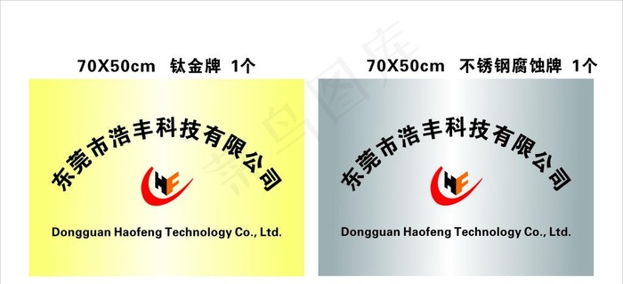 公司企业挂牌钛金牌不锈钢腐蚀牌图片