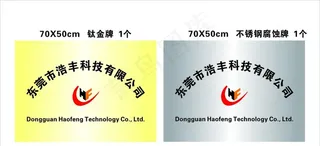 公司企业挂牌钛金牌不锈钢腐蚀牌图片