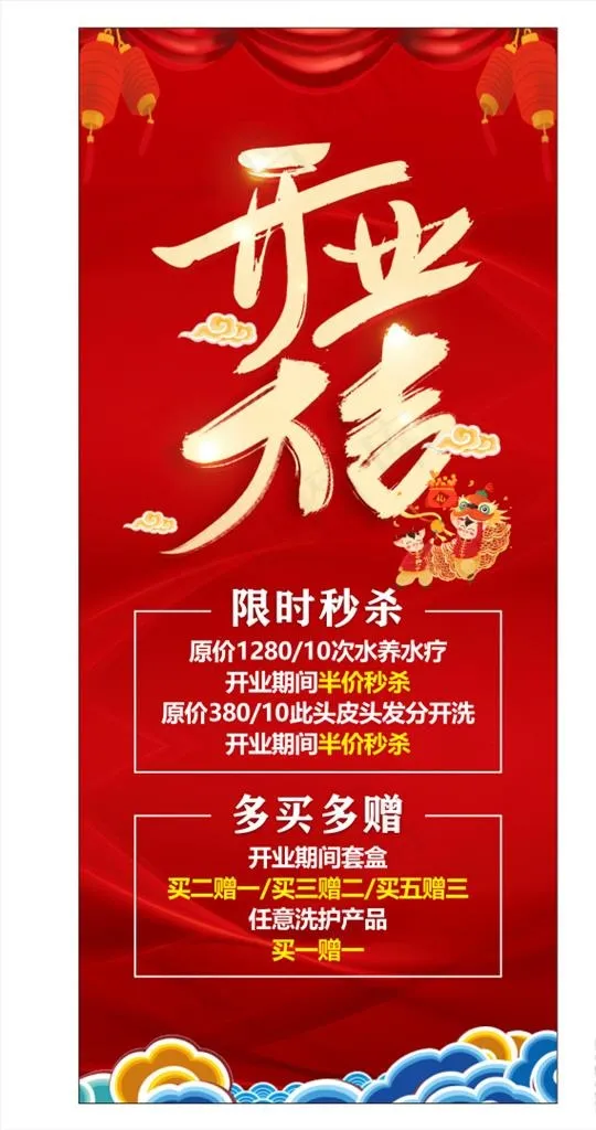 开业大吉展架图片(210X297)cdr矢量模版下载
