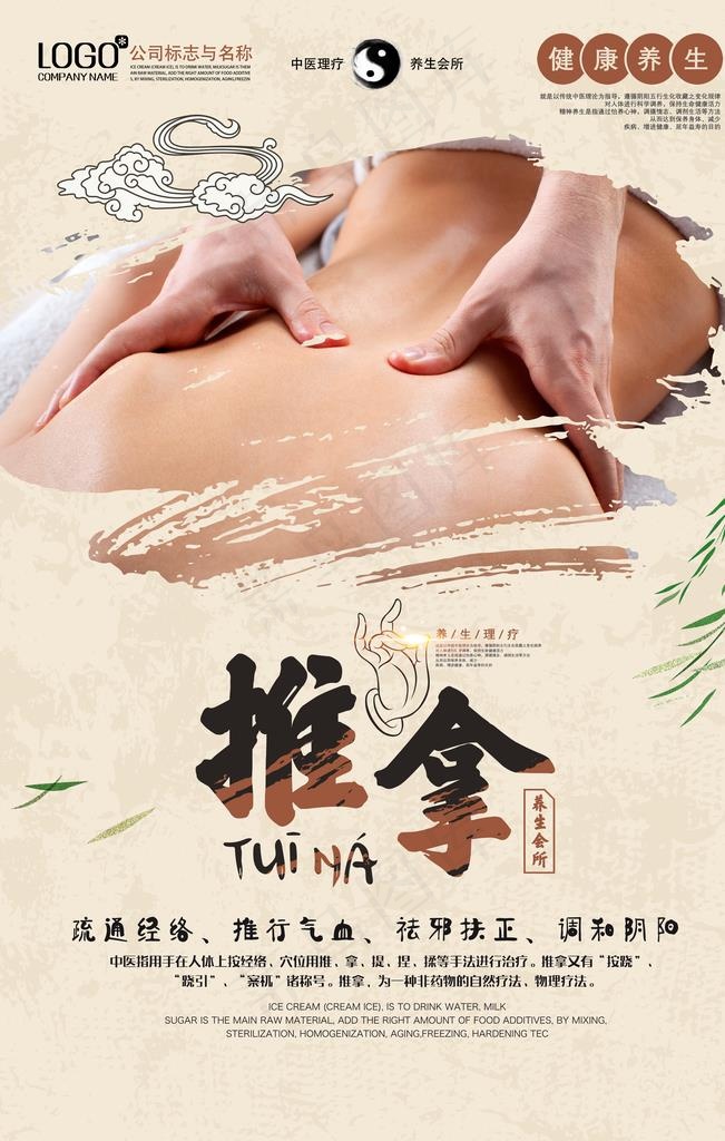 推拿图片(7311X10966(DPI:300))psd模版下载