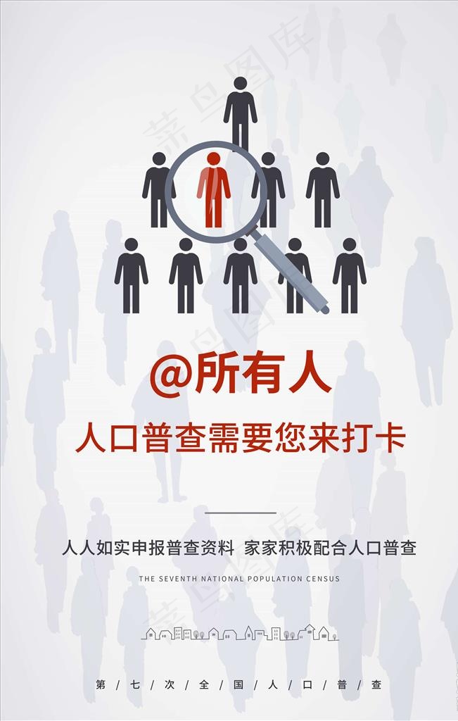 人口普查日图片psd模版下载