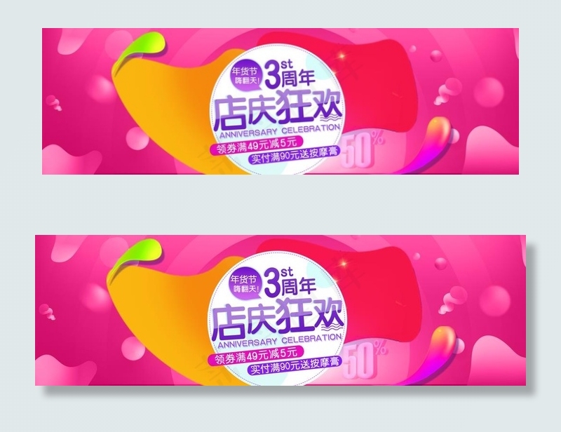 周年庆 淘宝活动 淘宝主页 钻图片psd模版下载