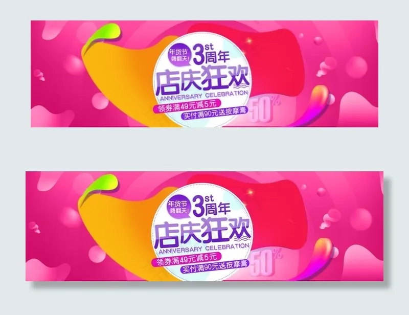 周年庆 淘宝活动 淘宝主页 钻图片psd模版下载