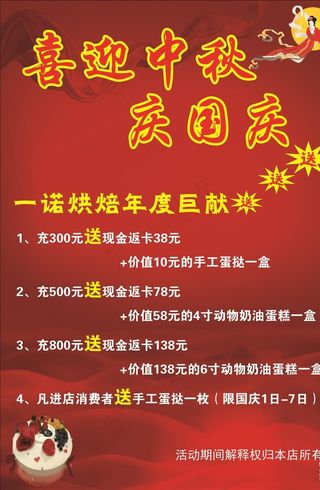 迎中秋  庆国庆图片