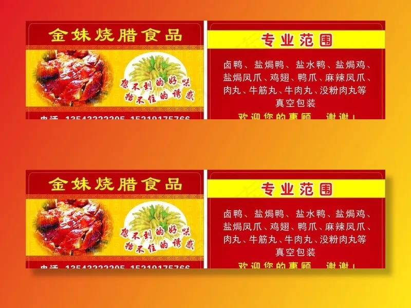 名片图片cdr矢量模版下载