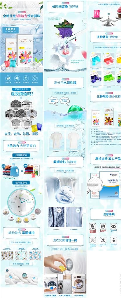 洗衣凝珠洗涤用品详情页源文件图片(790X15440(DPI:96))psd模版下载