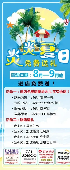 炎炎夏日展架图片