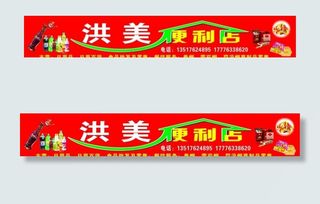 超市  百货  便利店门头招牌图片