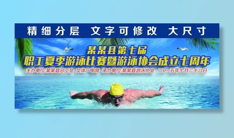 游泳比赛图片(3937X1487(DPI:50))psd模版下载