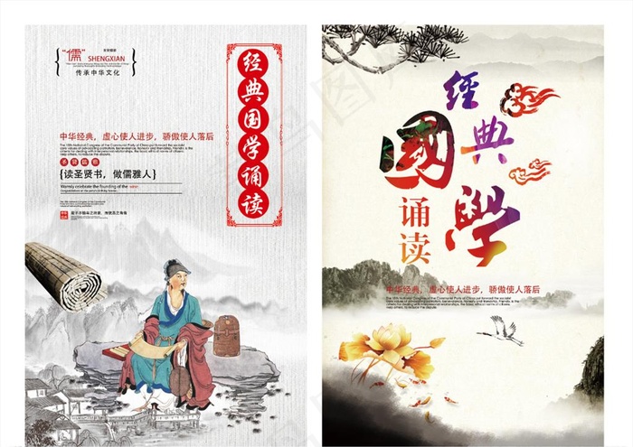 经典国学诵读图片(2835X4252(DPI:120))psd模版下载