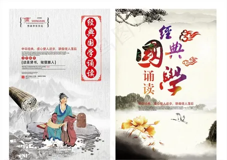 经典国学诵读图片