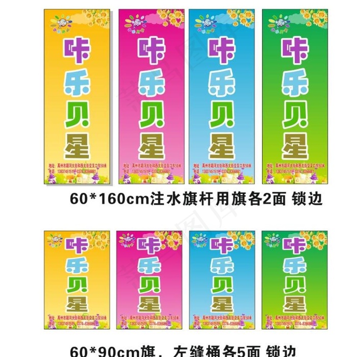 幼儿园旗帜图片cdr矢量模版下载