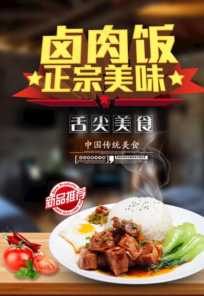卤肉饭图片(3543X5315(DPI:150))psd模版下载