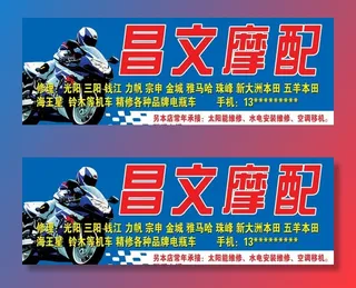 摩托车店招图片