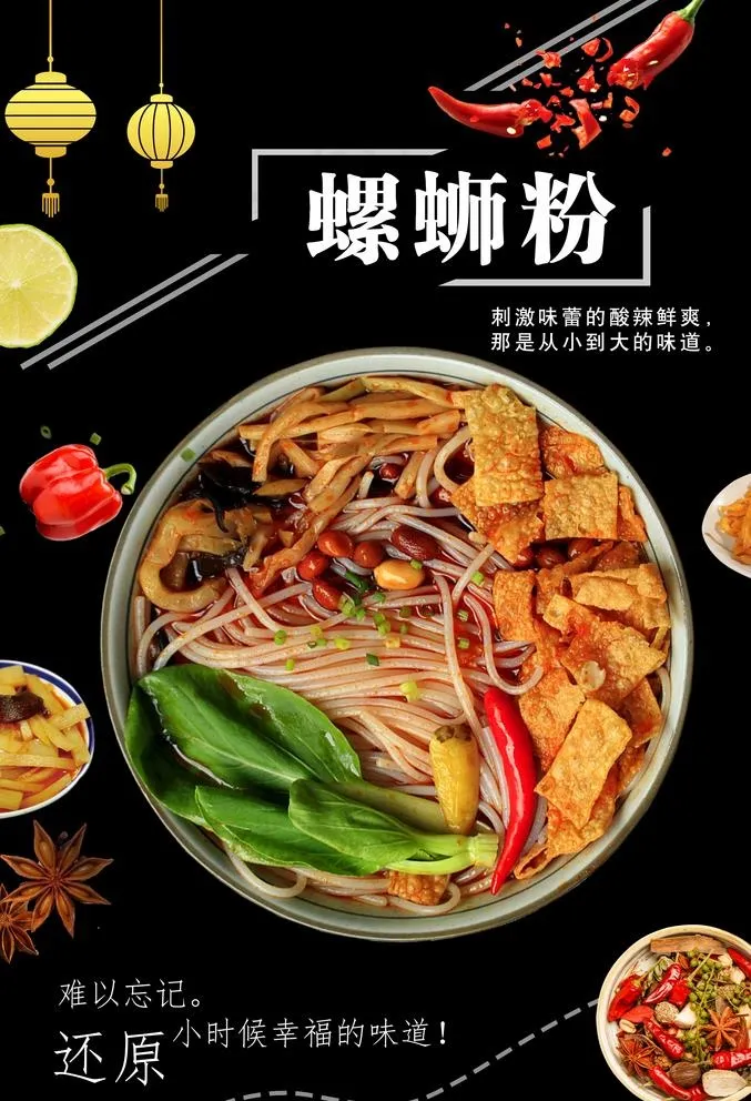 螺蛳粉图片(3543X5356(DPI:150))psd模版下载