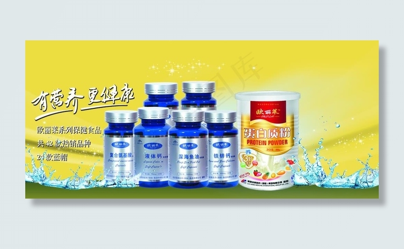 保健品海报图片psd模版下载