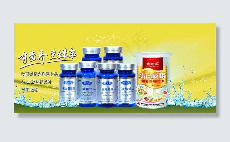 保健品海报图片psd模版下载