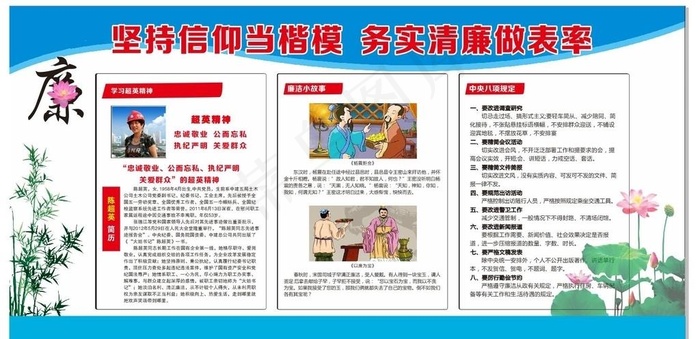 超英廉洁展板图片(2400X1200)cdr矢量模版下载