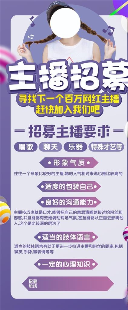 主播招聘图片cdr矢量模版下载