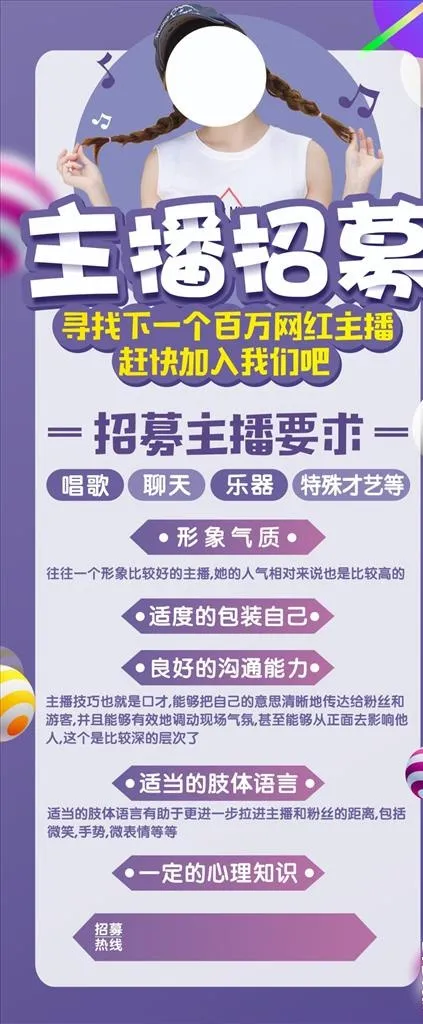 主播招聘图片cdr矢量模版下载
