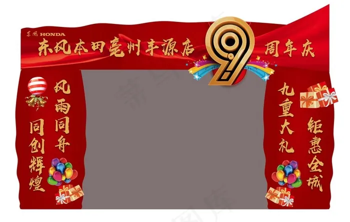 九周年拱门图片(11811X7874(DPI:50))psd模版下载