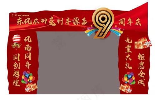 九周年拱门图片