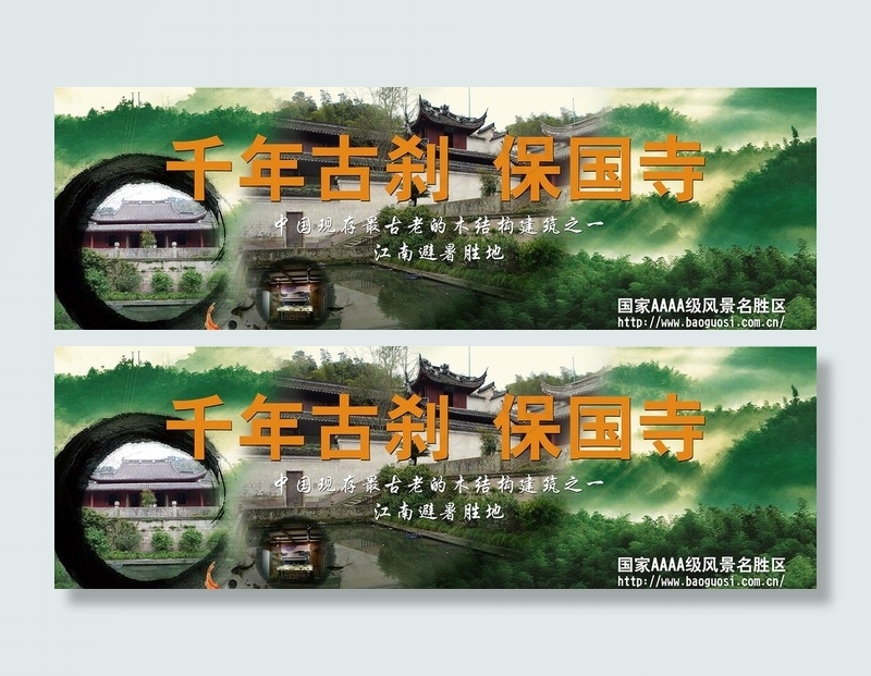 保国寺图片(16536X5787(DPI:35))psd模版下载