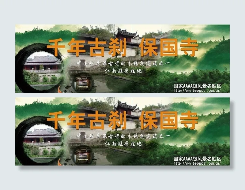 保国寺图片(16536X5787(DPI:35))psd模版下载