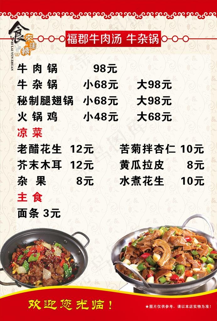 菜单菜谱图片(2480X3508(DPI:300))psd模版下载