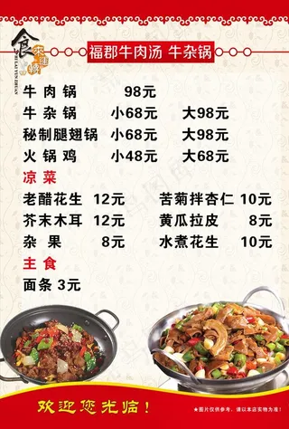 菜单菜谱图片