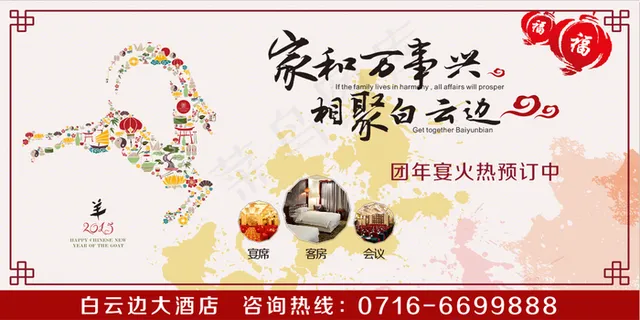 家和万事兴图片