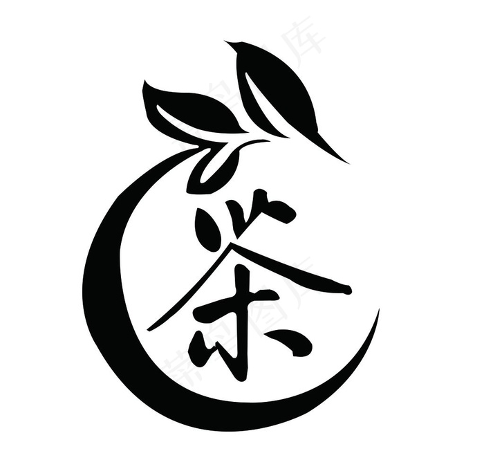 矢量图茶图片(11811X11811(DPI:200))psd模版下载