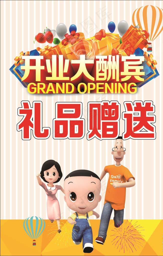 开业大酬宾图片
