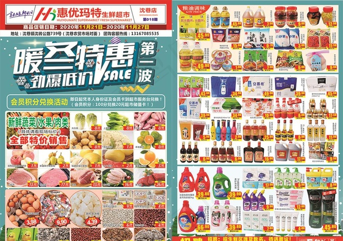 超市DM  海报图片cdr矢量模版下载