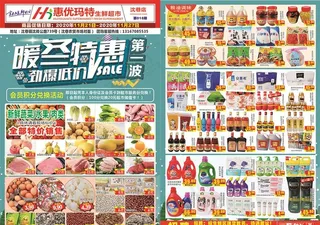 超市DM  海报图片