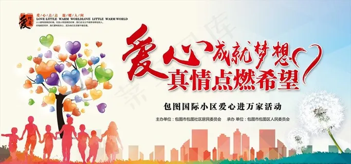 简约风格社区爱心公益展板图片