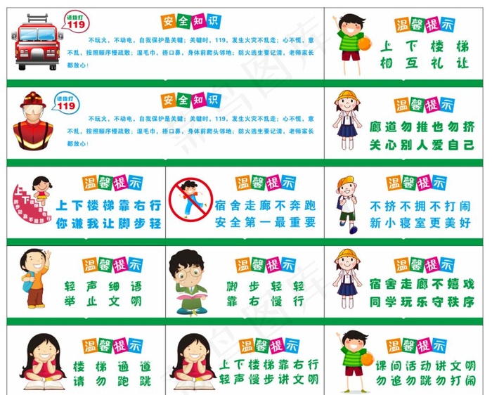 温馨提示 楼道安全语 楼梯文化图片