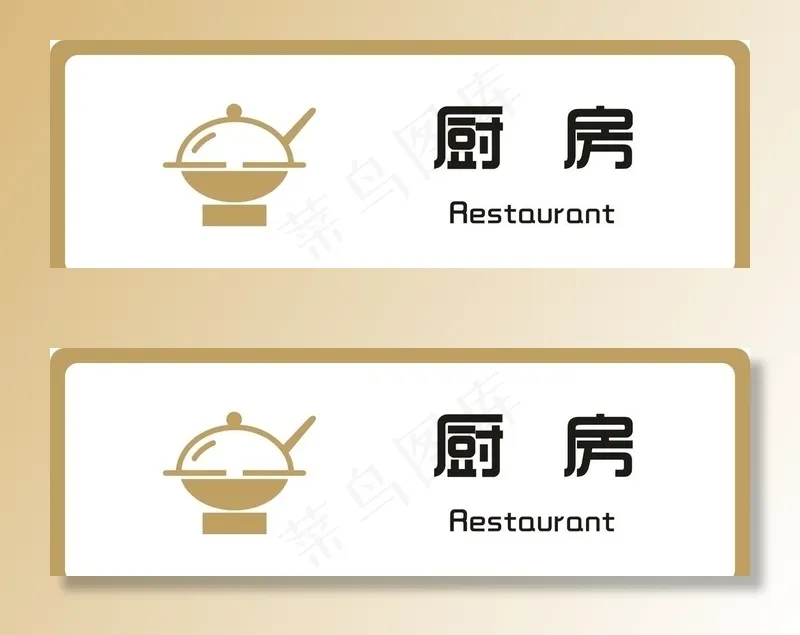 标牌 厨房 金色图片cdr矢量模版下载