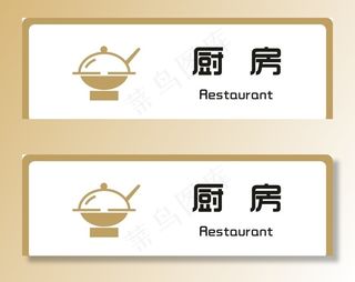 标牌 厨房 金色图片