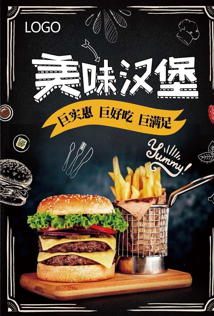 汉堡图片(2480X3508(DPI:300))psd模版下载
