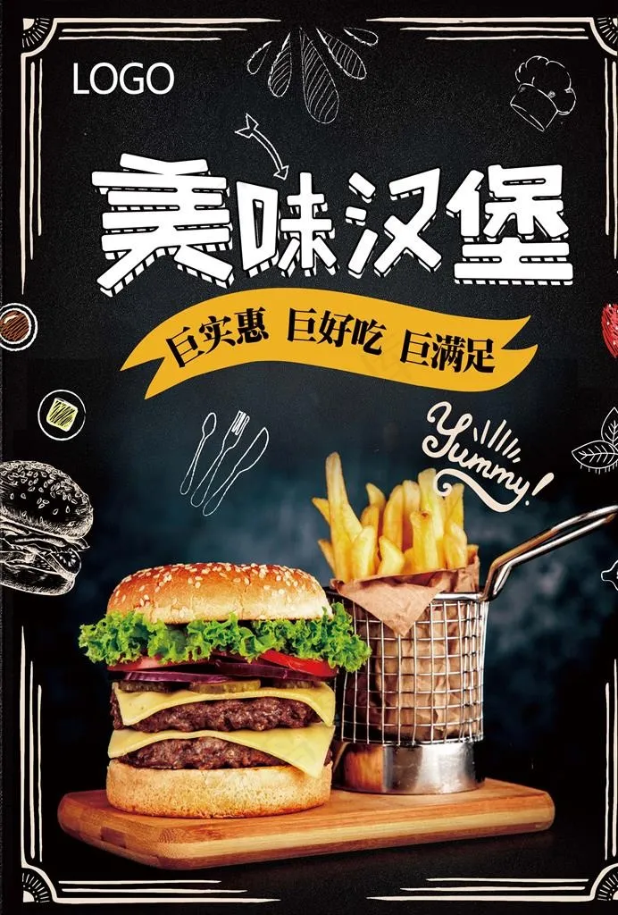汉堡图片(2480X3508(DPI:300))psd模版下载
