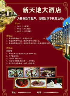 酒店单页海报图片