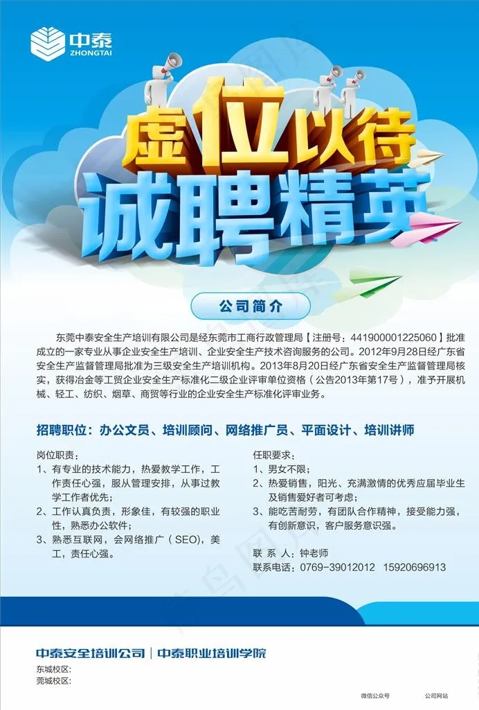 职业机构招聘海报图片