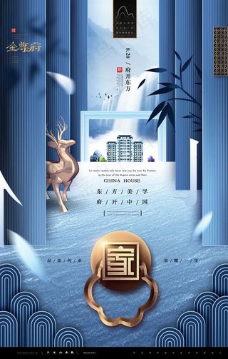 新中式海报 中式地产海报 中式图片
