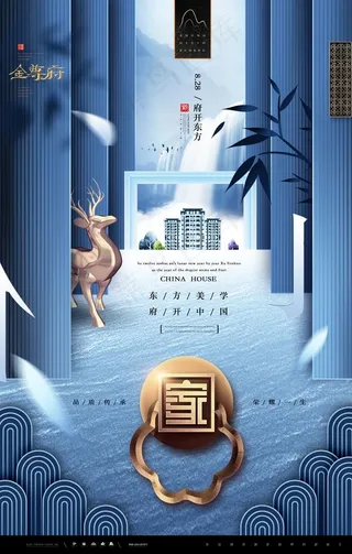 新中式海报 中式地产海报 中式图片