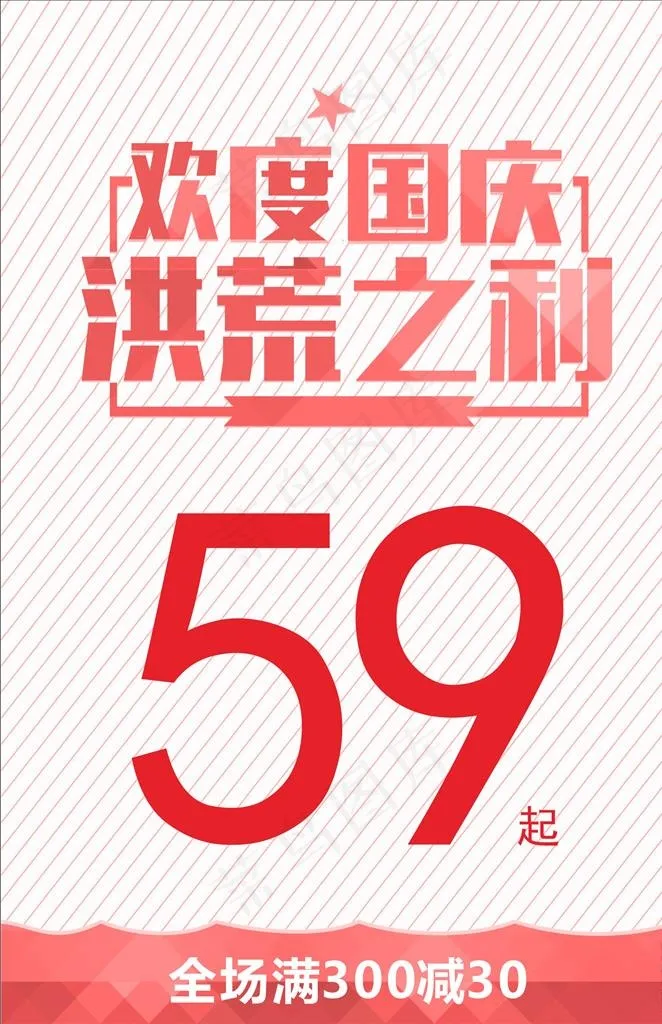 特卖会图片