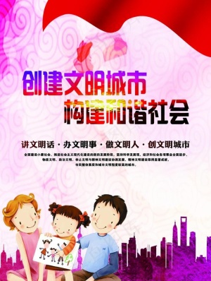 创文标语图片