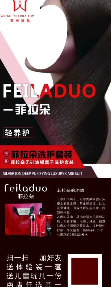 薇可国际 菲拉朵展架图片(1701X4536(DPI:72))psd模版下载