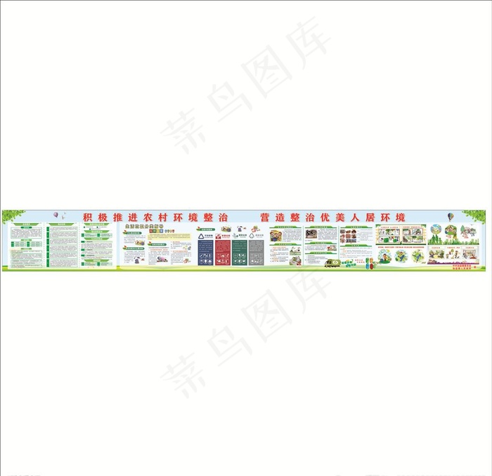 人居环境整治图片